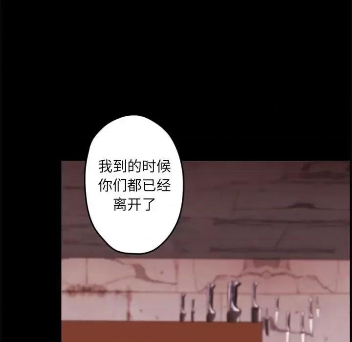 自带香气的男人 自带香气的男人-第 33 话 第87页