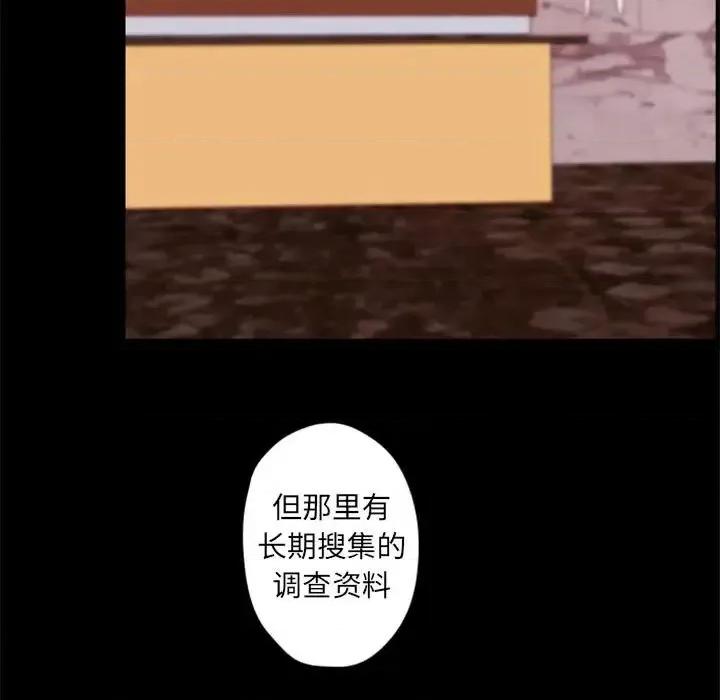 自带香气的男人 自带香气的男人-第 33 话 第88页