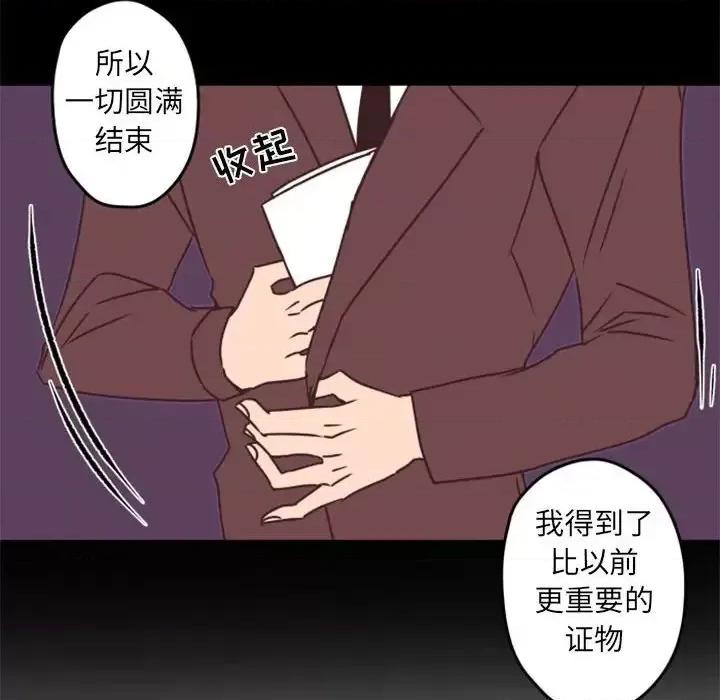 自带香气的男人 自带香气的男人-第 33 话 第89页