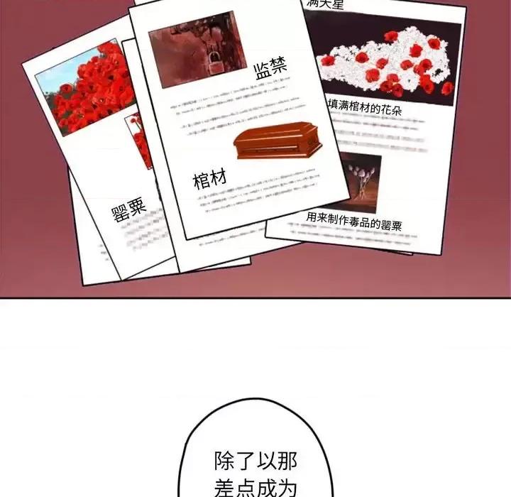 自带香气的男人 自带香气的男人-第 33 话 第91页
