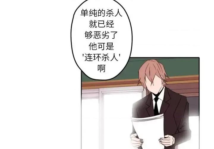 自带香气的男人 自带香气的男人-第 34 话 第4页