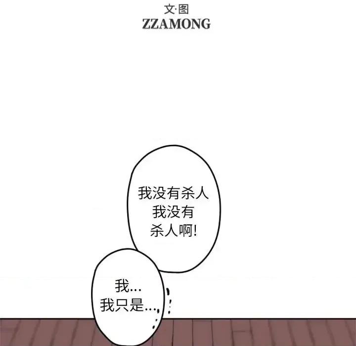 自带香气的男人 自带香气的男人-第 34 话 第19页