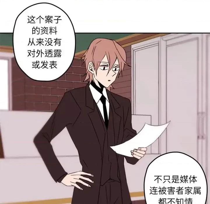 自带香气的男人 自带香气的男人-第 34 话 第33页