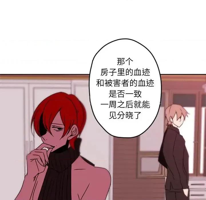 自带香气的男人 自带香气的男人-第 34 话 第49页