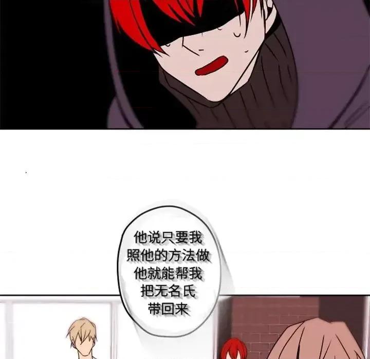 自带香气的男人 自带香气的男人-第 34 话 第56页