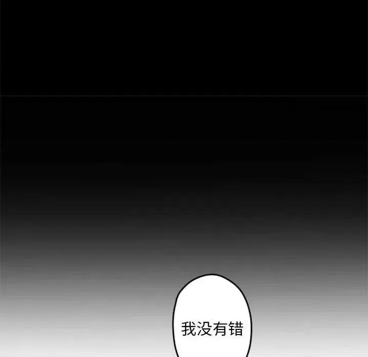 自带香气的男人 自带香气的男人-第 34 话 第68页