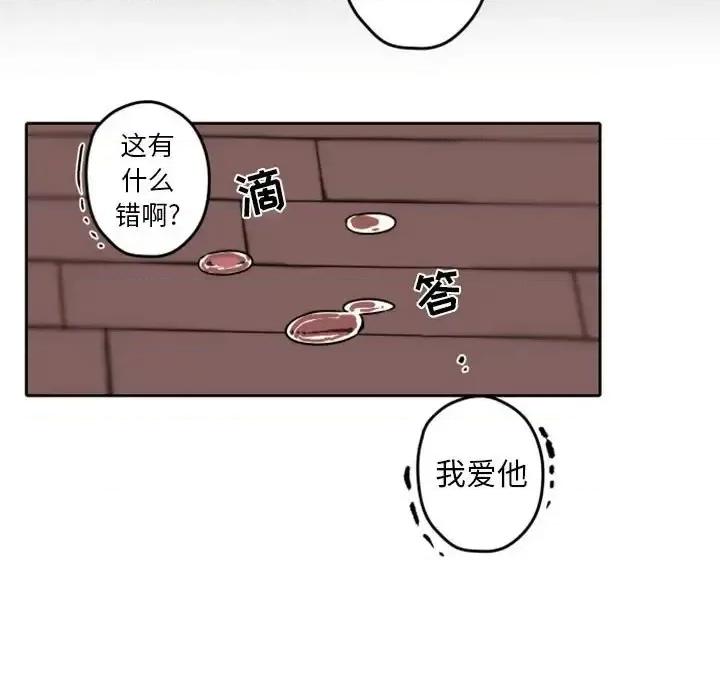 自带香气的男人 自带香气的男人-第 34 话 第69页