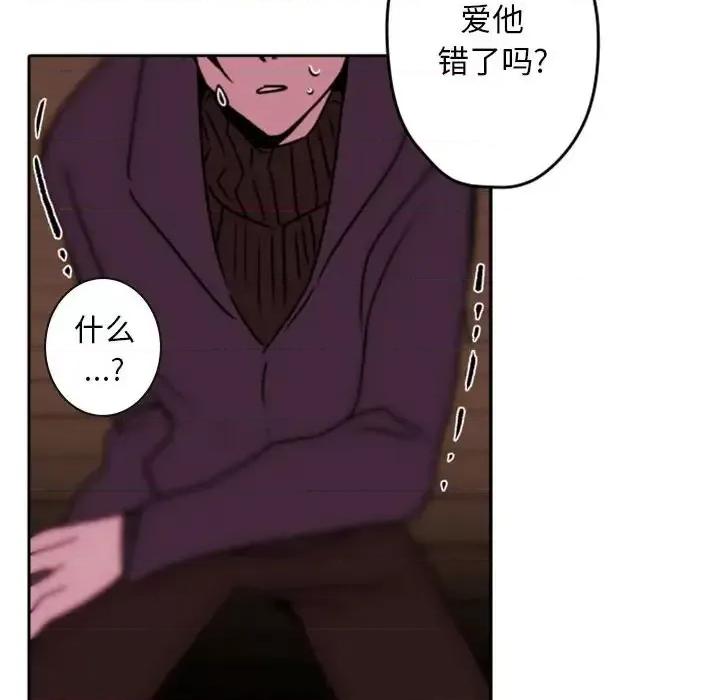 自带香气的男人 自带香气的男人-第 34 话 第73页
