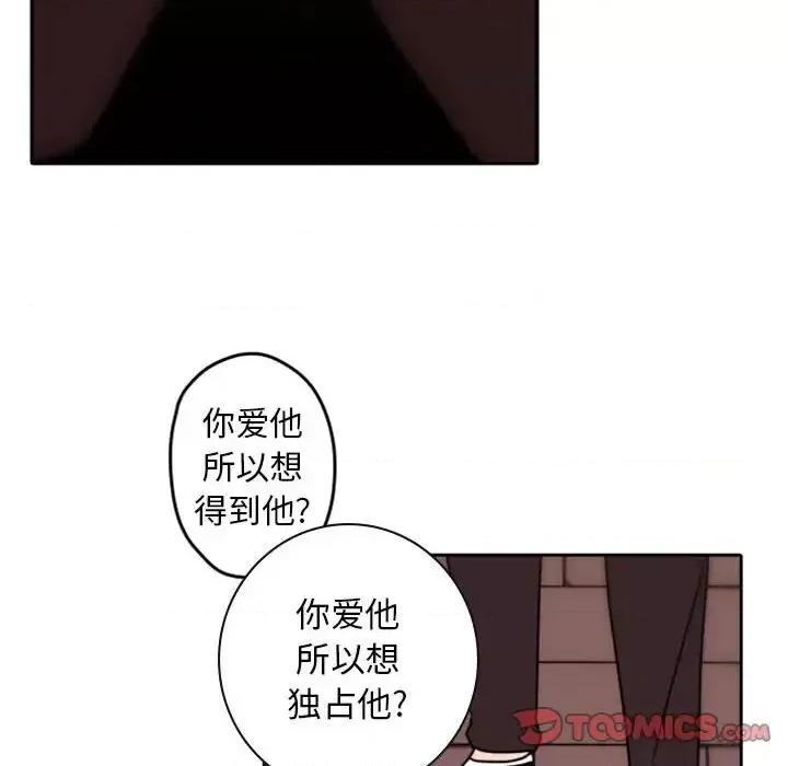 自带香气的男人 自带香气的男人-第 34 话 第74页