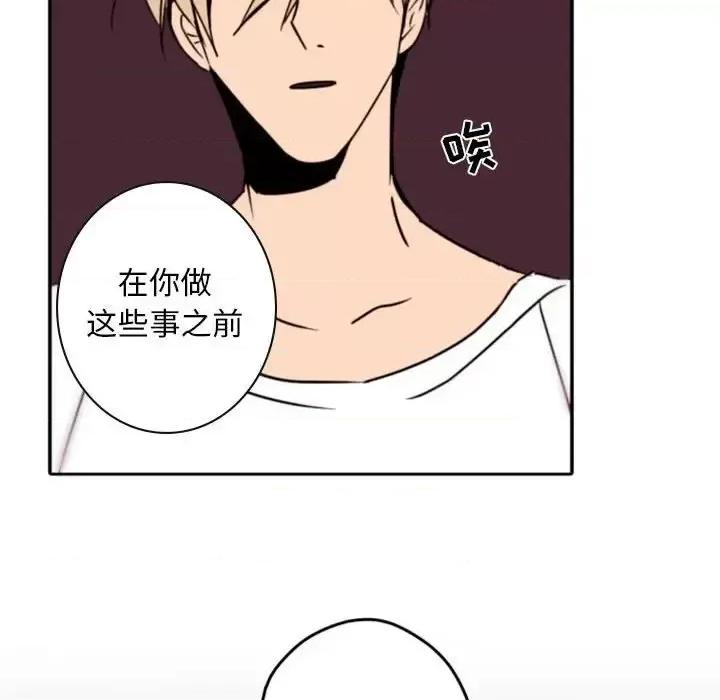 自带香气的男人 自带香气的男人-第 34 话 第76页