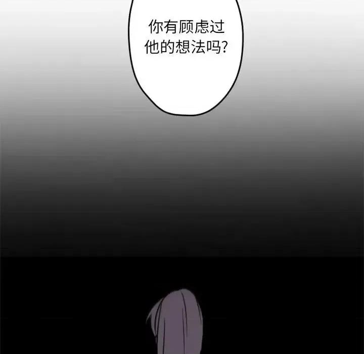 自带香气的男人 自带香气的男人-第 34 话 第77页