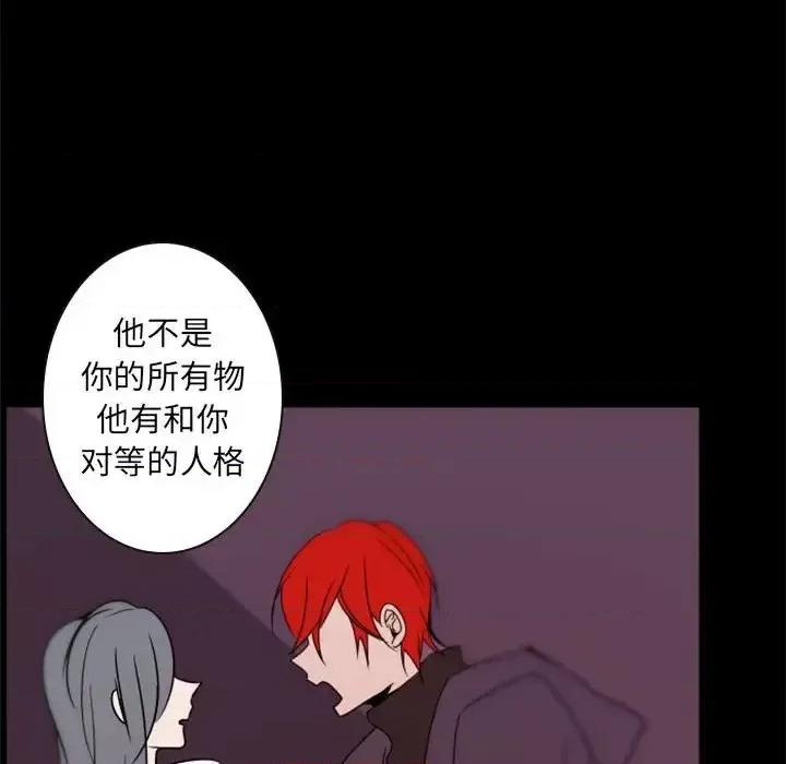 自带香气的男人 自带香气的男人-第 34 话 第79页