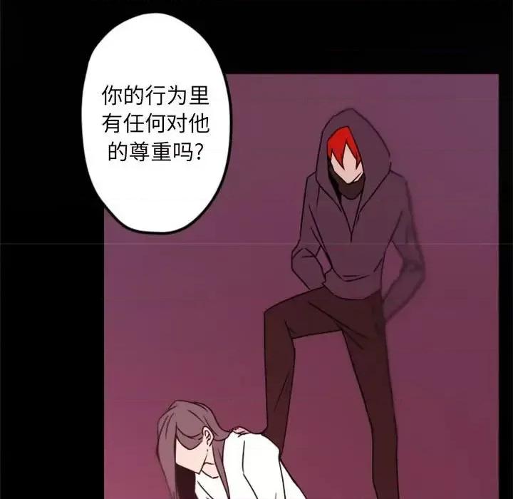 自带香气的男人 自带香气的男人-第 34 话 第81页