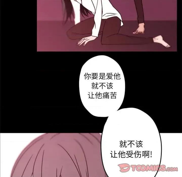 自带香气的男人 自带香气的男人-第 34 话 第82页