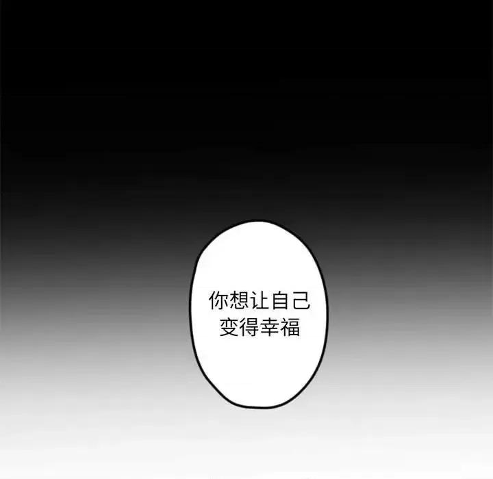 自带香气的男人 自带香气的男人-第 34 话 第84页