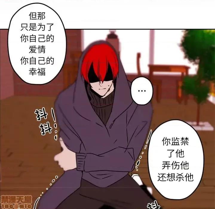 自带香气的男人 自带香气的男人-第 34 话 第85页