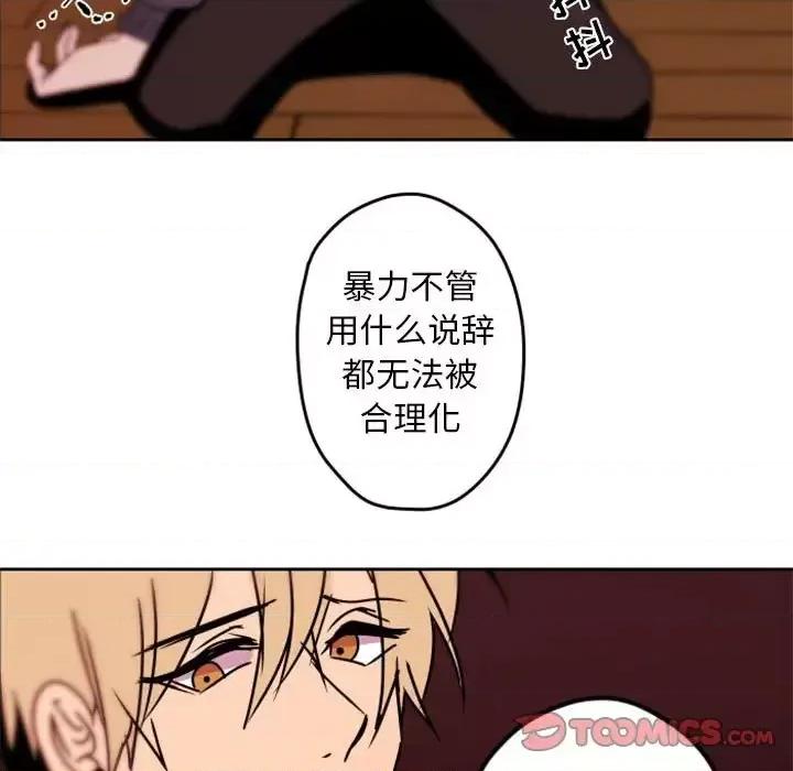 自带香气的男人 自带香气的男人-第 34 话 第86页