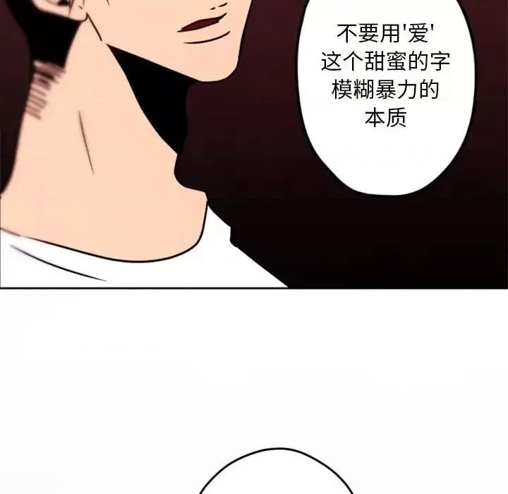 自带香气的男人 自带香气的男人-第 34 话 第87页