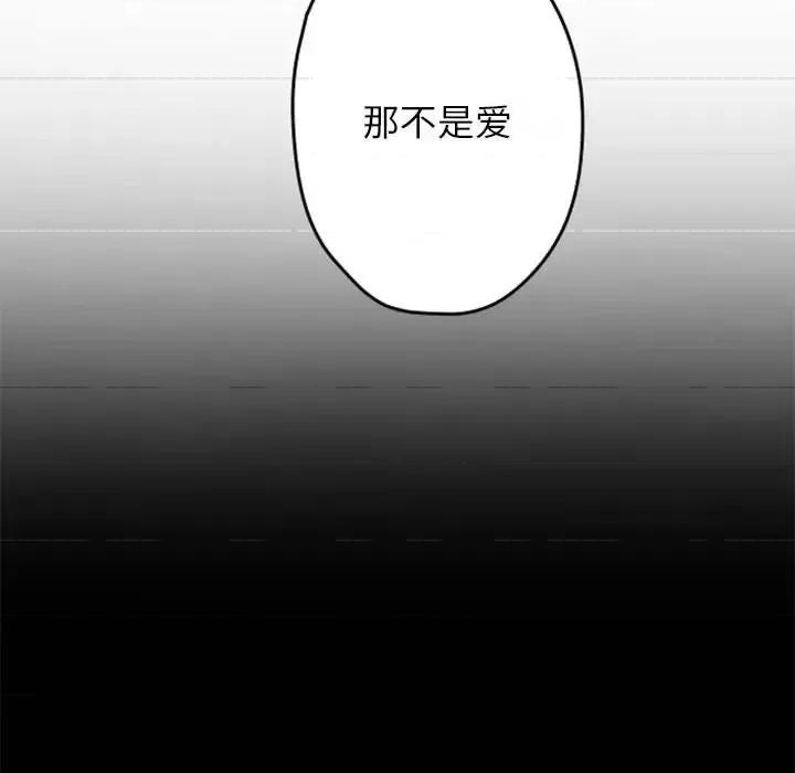 自带香气的男人 自带香气的男人-第 34 话 第88页