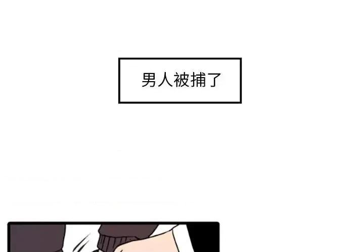自带香气的男人 自带香气的男人-第 35 话 第1页