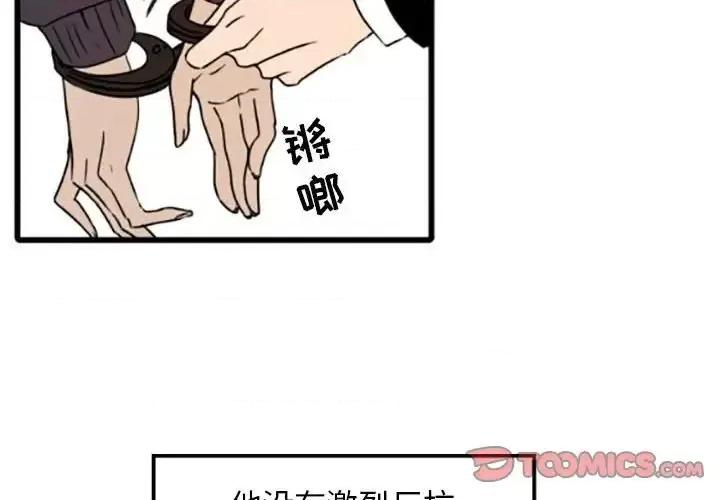 自带香气的男人 自带香气的男人-第 35 话 第2页