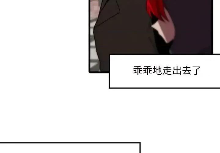 自带香气的男人 自带香气的男人-第 35 话 第4页