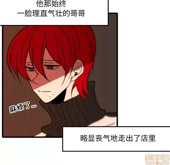 自带香气的男人 自带香气的男人-第 35 话 第5页