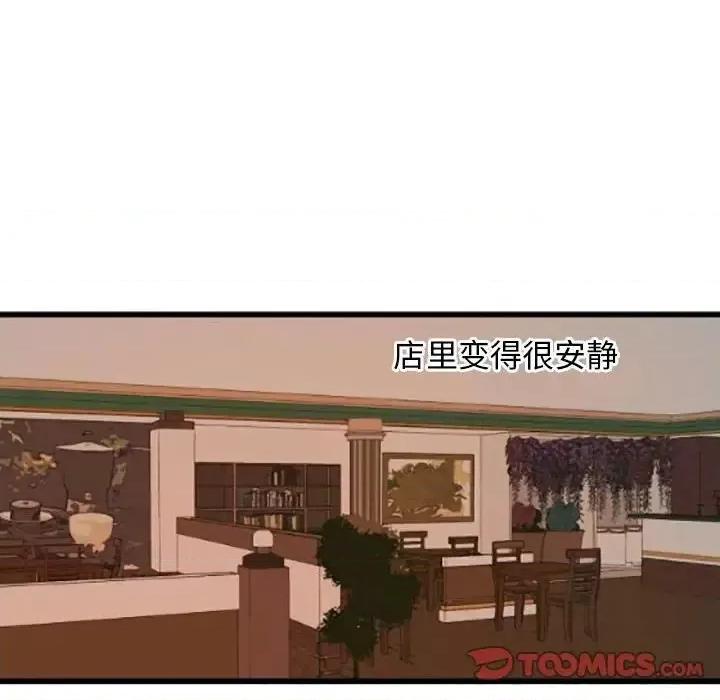 自带香气的男人 自带香气的男人-第 35 话 第6页