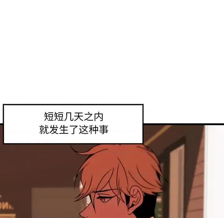自带香气的男人 自带香气的男人-第 35 话 第7页