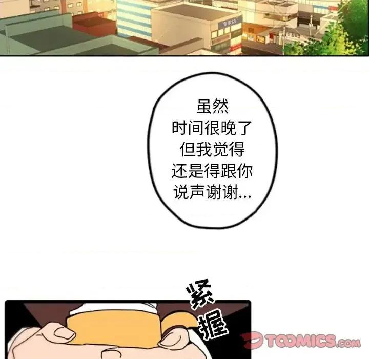 自带香气的男人 自带香气的男人-第 35 话 第18页