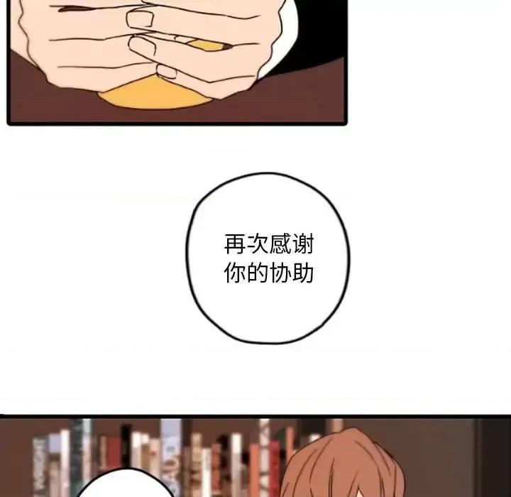 自带香气的男人 自带香气的男人-第 35 话 第19页