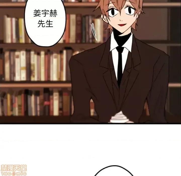 自带香气的男人 自带香气的男人-第 35 话 第20页