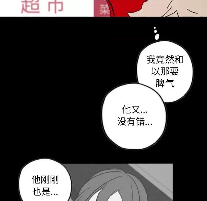 自带香气的男人 自带香气的男人-第 35 话 第27页