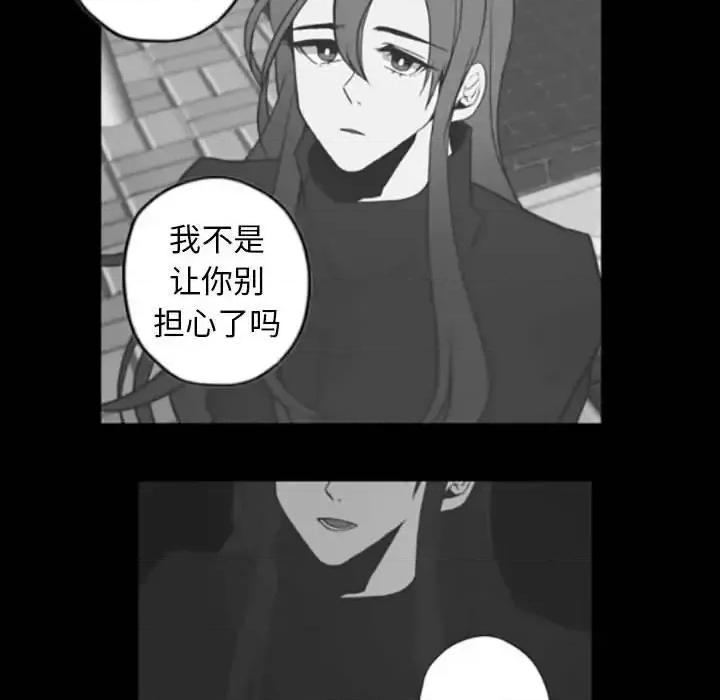 自带香气的男人 自带香气的男人-第 35 话 第28页