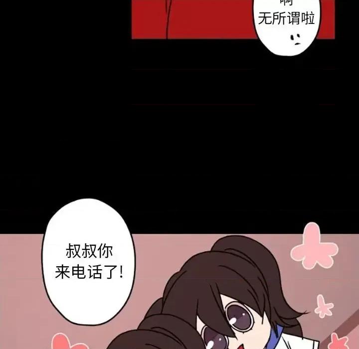 自带香气的男人 自带香气的男人-第 35 话 第37页