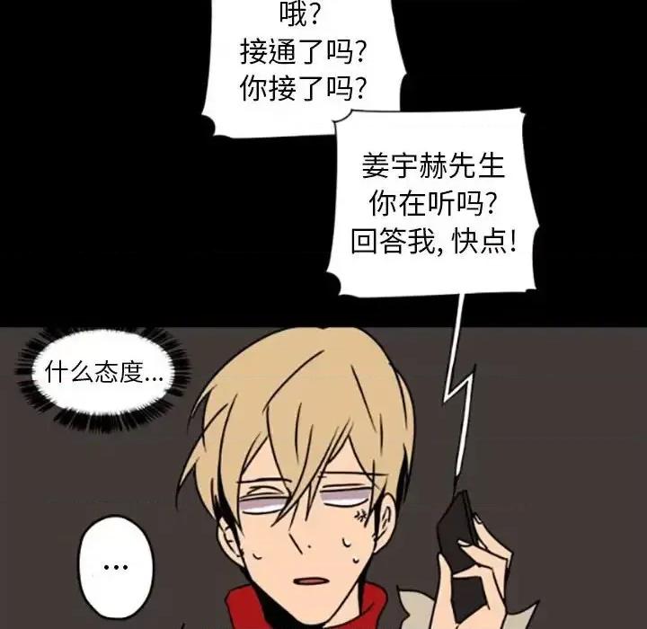 自带香气的男人 自带香气的男人-第 35 话 第43页