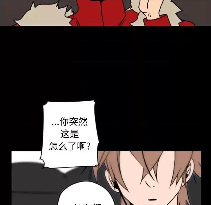 自带香气的男人 自带香气的男人-第 35 话 第44页