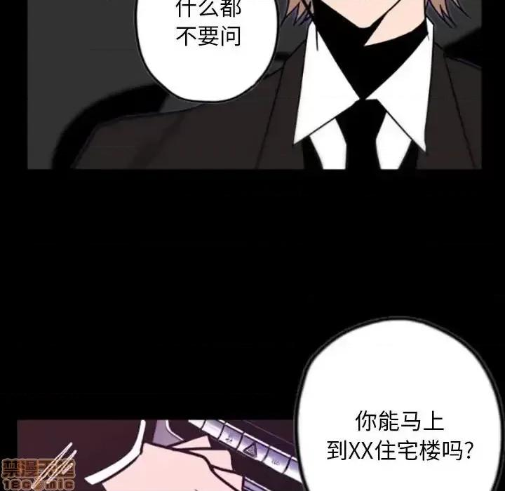 自带香气的男人 自带香气的男人-第 35 话 第45页