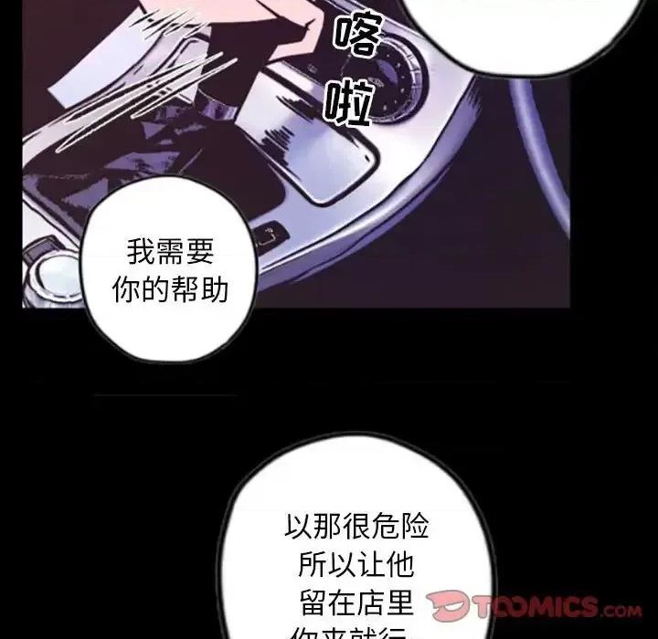 自带香气的男人 自带香气的男人-第 35 话 第46页