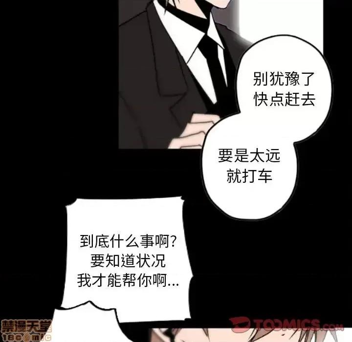 自带香气的男人 自带香气的男人-第 35 话 第50页