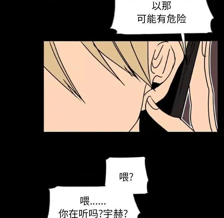 自带香气的男人 自带香气的男人-第 35 话 第52页