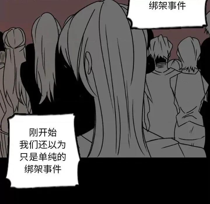 自带香气的男人 自带香气的男人-第 35 话 第56页