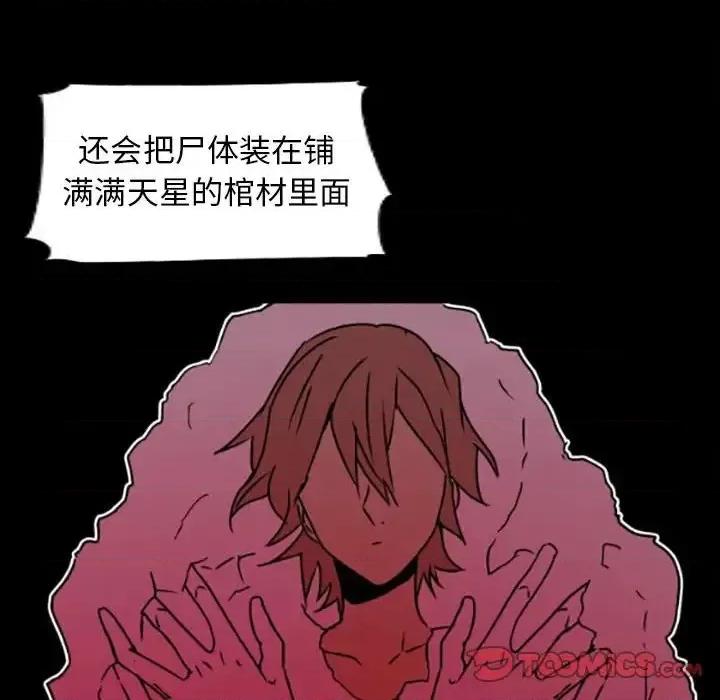 自带香气的男人 自带香气的男人-第 35 话 第62页
