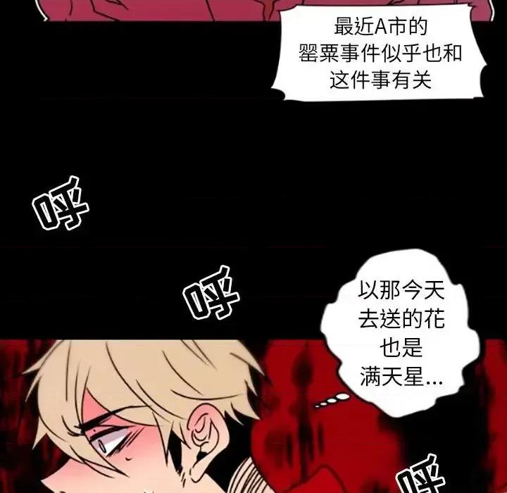 自带香气的男人 自带香气的男人-第 35 话 第63页