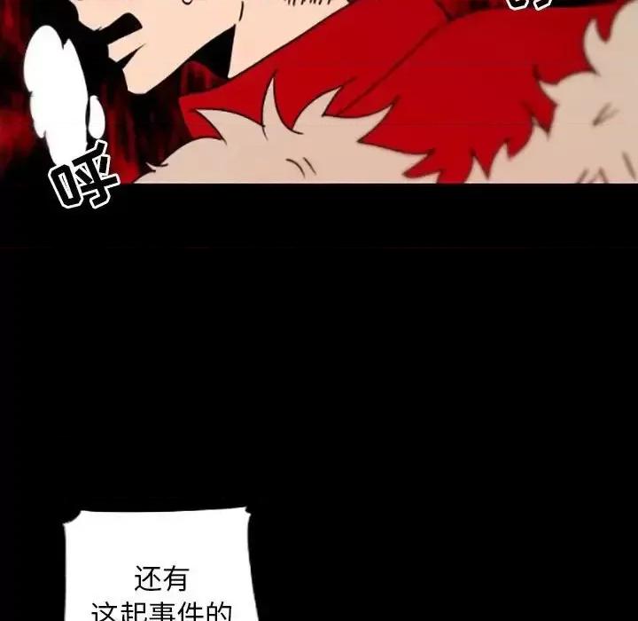 自带香气的男人 自带香气的男人-第 35 话 第64页