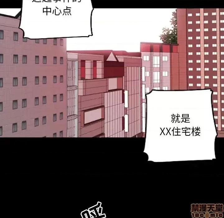 自带香气的男人 自带香气的男人-第 35 话 第65页
