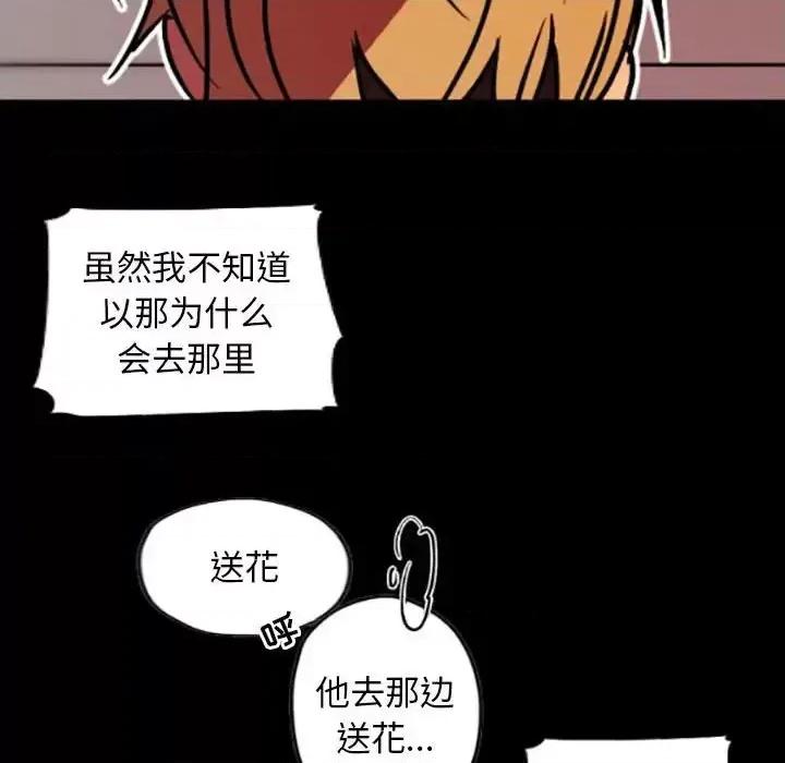 自带香气的男人 自带香气的男人-第 35 话 第69页