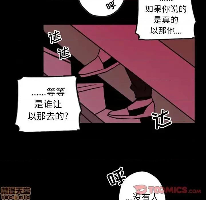 自带香气的男人 自带香气的男人-第 35 话 第70页