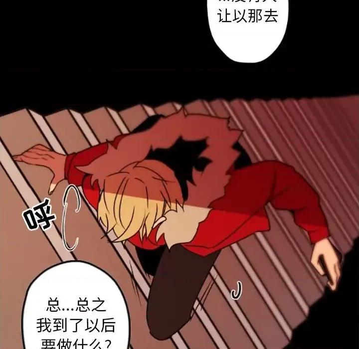 自带香气的男人 自带香气的男人-第 35 话 第71页