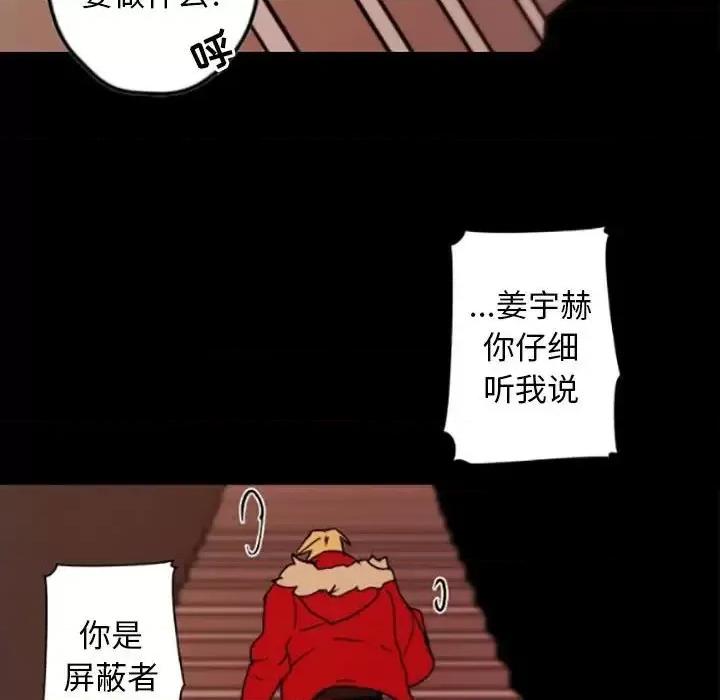自带香气的男人 自带香气的男人-第 35 话 第72页